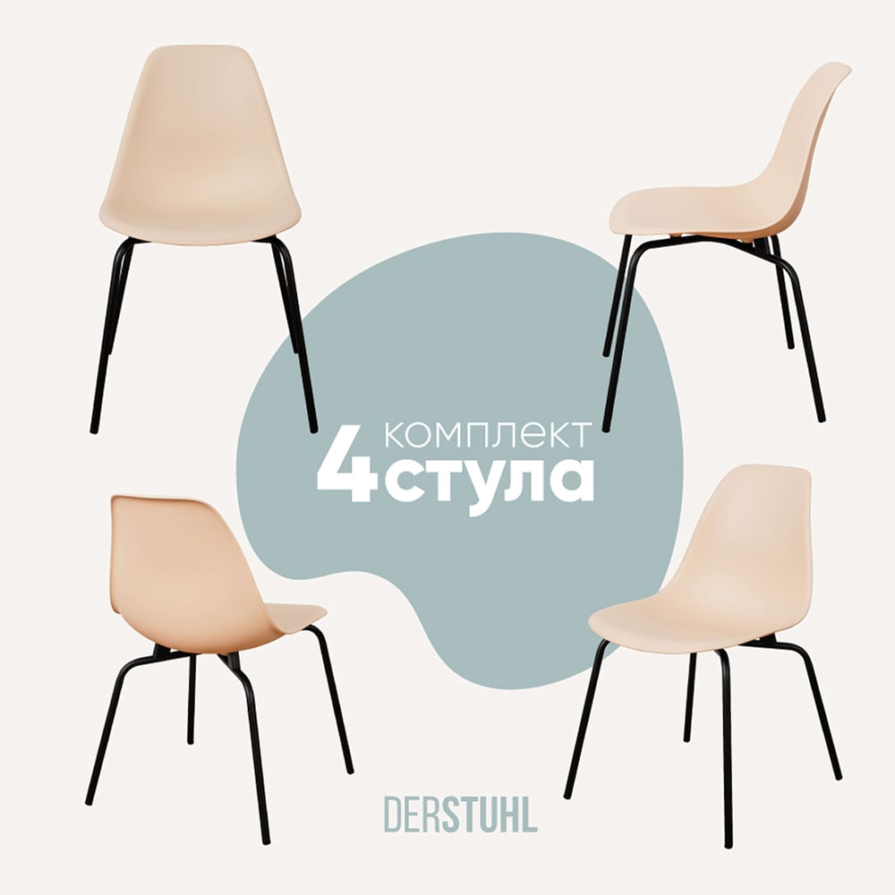 Изображение товара Комплект стульев DERSTUHL 4 шт Elegant Black Eames