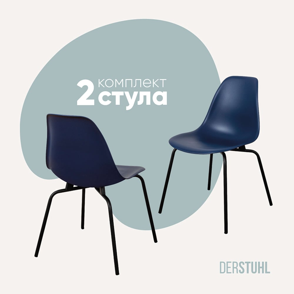 Изображение товара Комплект пластиковых стульев DERSTUHL 2 шт Elegant Black Eames