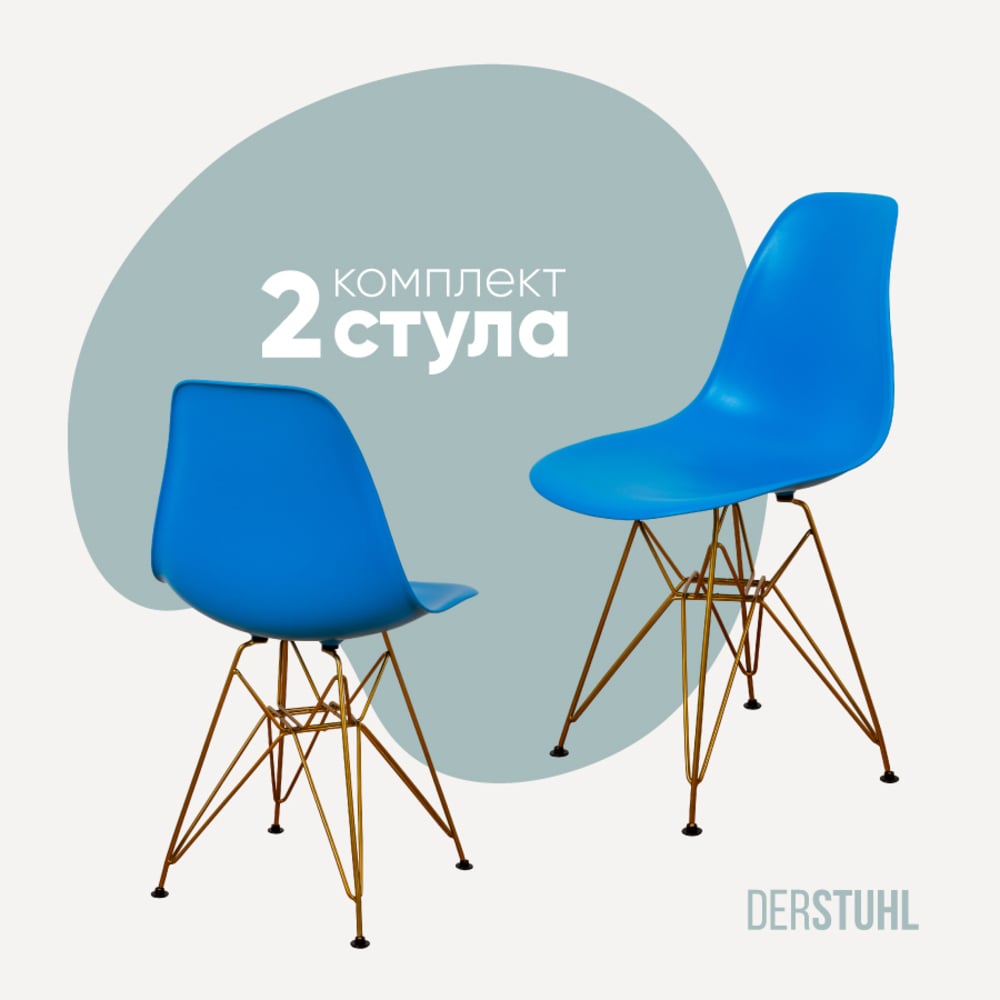 Изображение товара Комплект пластиковых стульев DERSTUHL Gold Eames синий 2 шт
