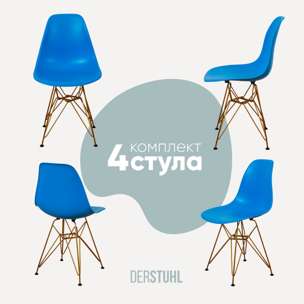 Изображение товара Комплект пластиковых стульев DERSTUHL 4 шт синий и золотой модель DSL041.007.4