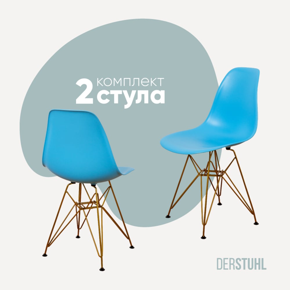 Изображение товара Комплект пластиковых стульев DERSTUHL Gold Eames 2 шт голубой