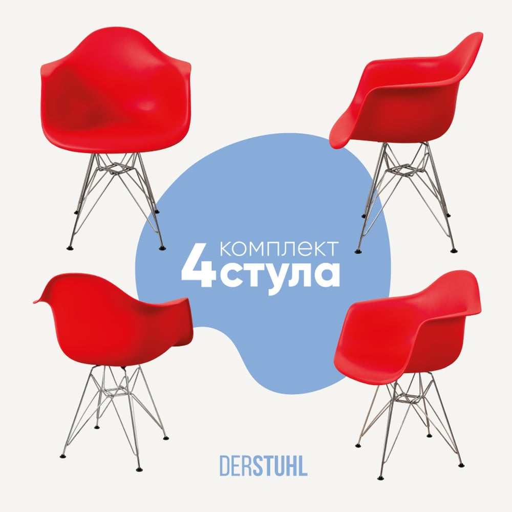 Изображение товара Комплект стульев пластиковых DERSTUHL 4 шт красные Chrom Eames с подлокотниками
