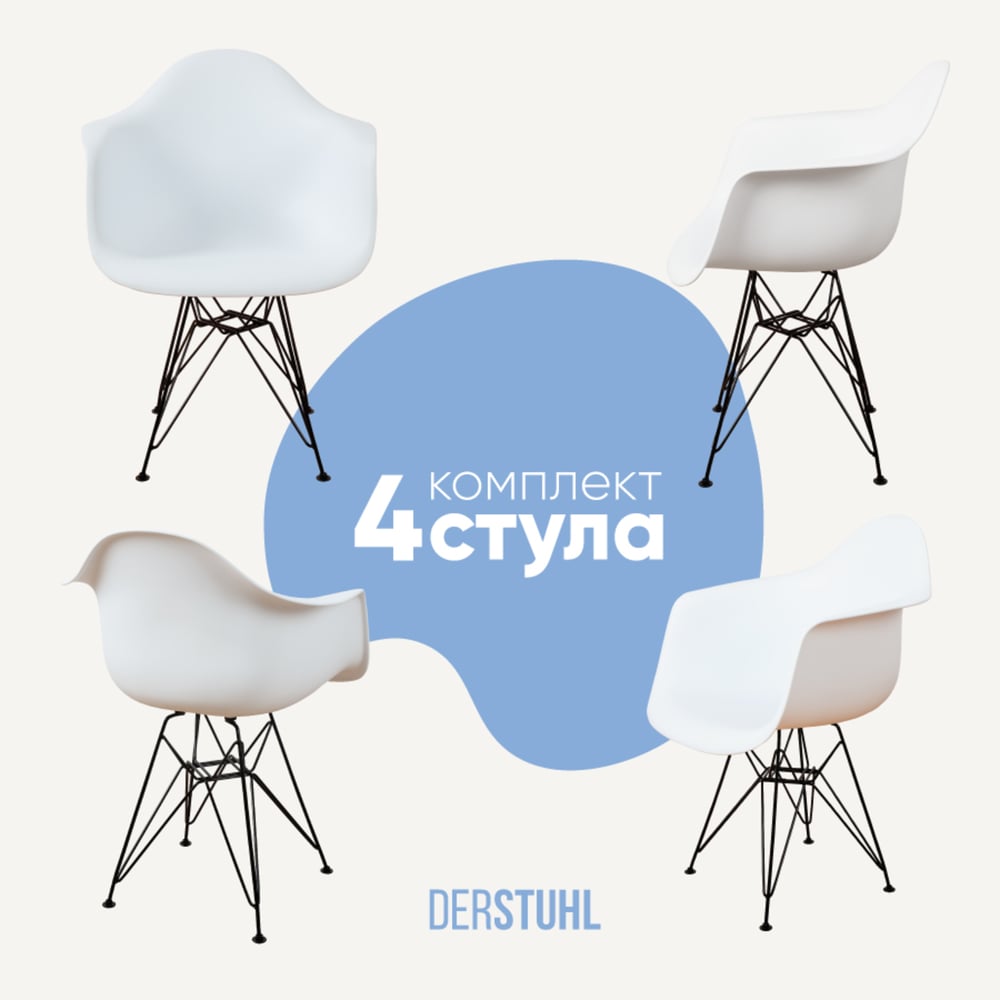Изображение товара Комплект пластиковых стульев DERSTUHL 4 шт черный и белый современный дизайн