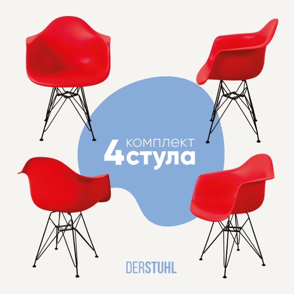 Изображение товара Комплект из 4 пластиковых стульев DERSTUHL Black Eames красный