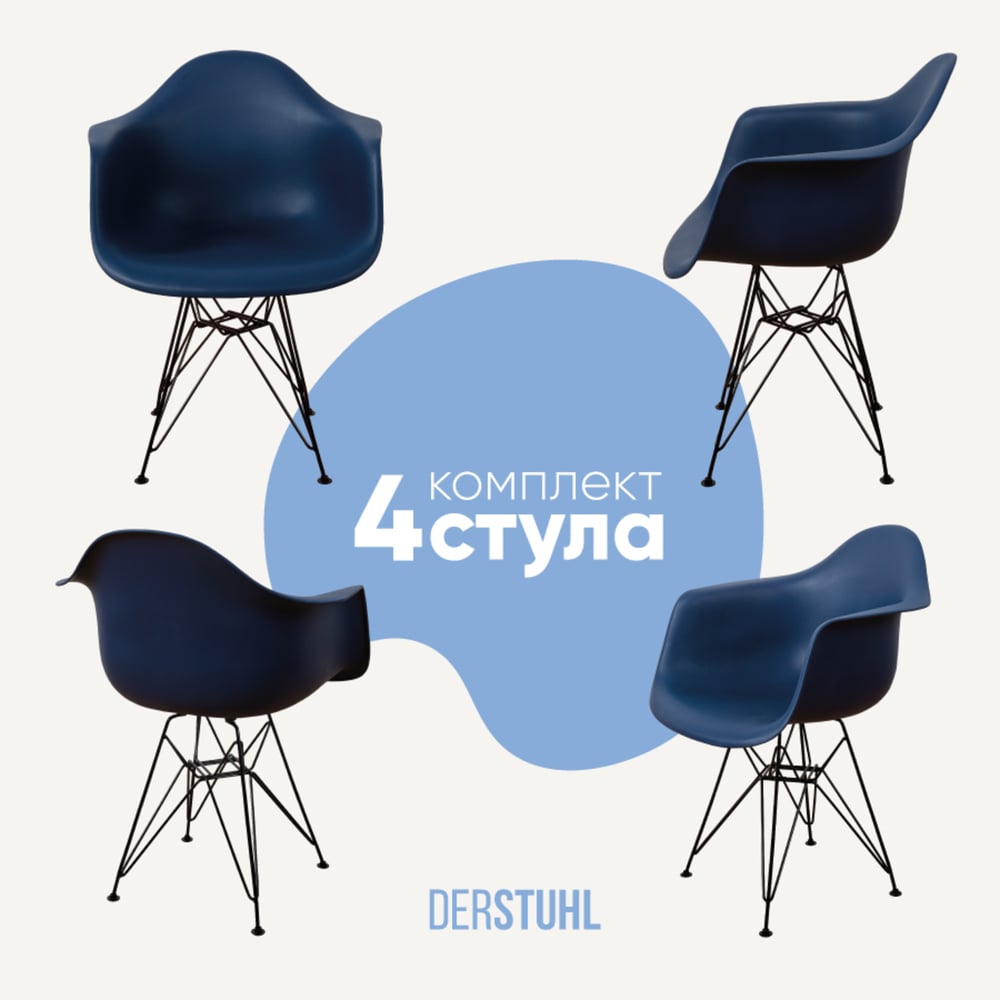 Изображение товара Комплект пластиковых стульев DERSTUHL 4 шт черно-синие современный стиль