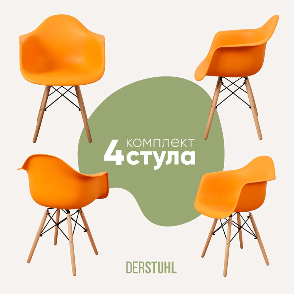 Изображение товара Комплект пластиковых стульев DERSTUHL Wood Eames желтые 4 шт
