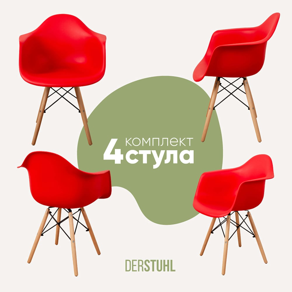 Изображение товара Комплект пластиковых стульев DERSTUHL Wood Eames 4 шт современный дизайн