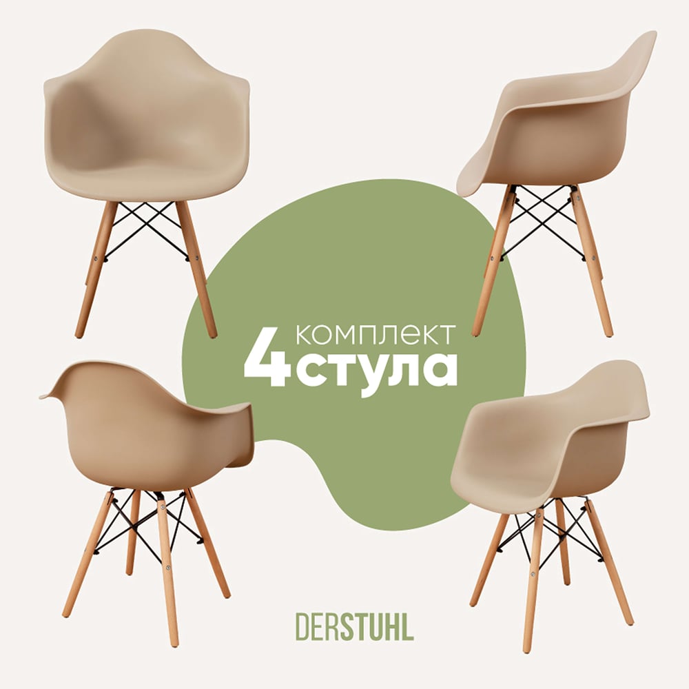 Изображение товара Комплект пластиковых стульев DERSTUHL Wood Eames 4 шт темно-бежевый