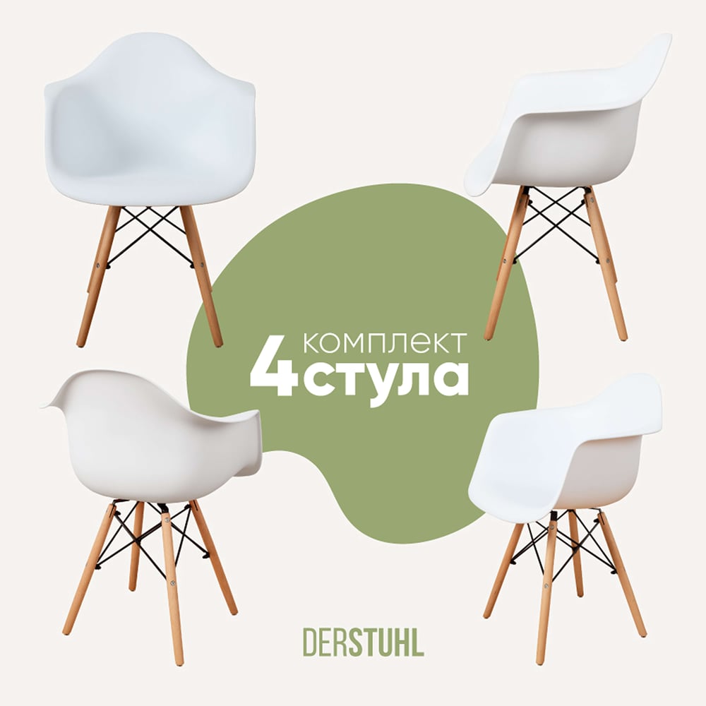 Изображение товара Комплект пластиковых стульев DERSTUHL Wood Eames 4 шт белый дизайн современный