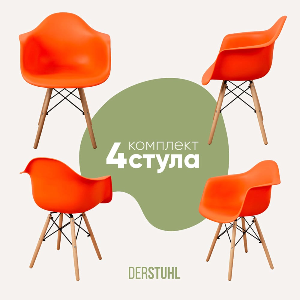 Изображение товара Комплект стульев пластиковых DERSTUHL 4 шт Wood Eames оранжевый