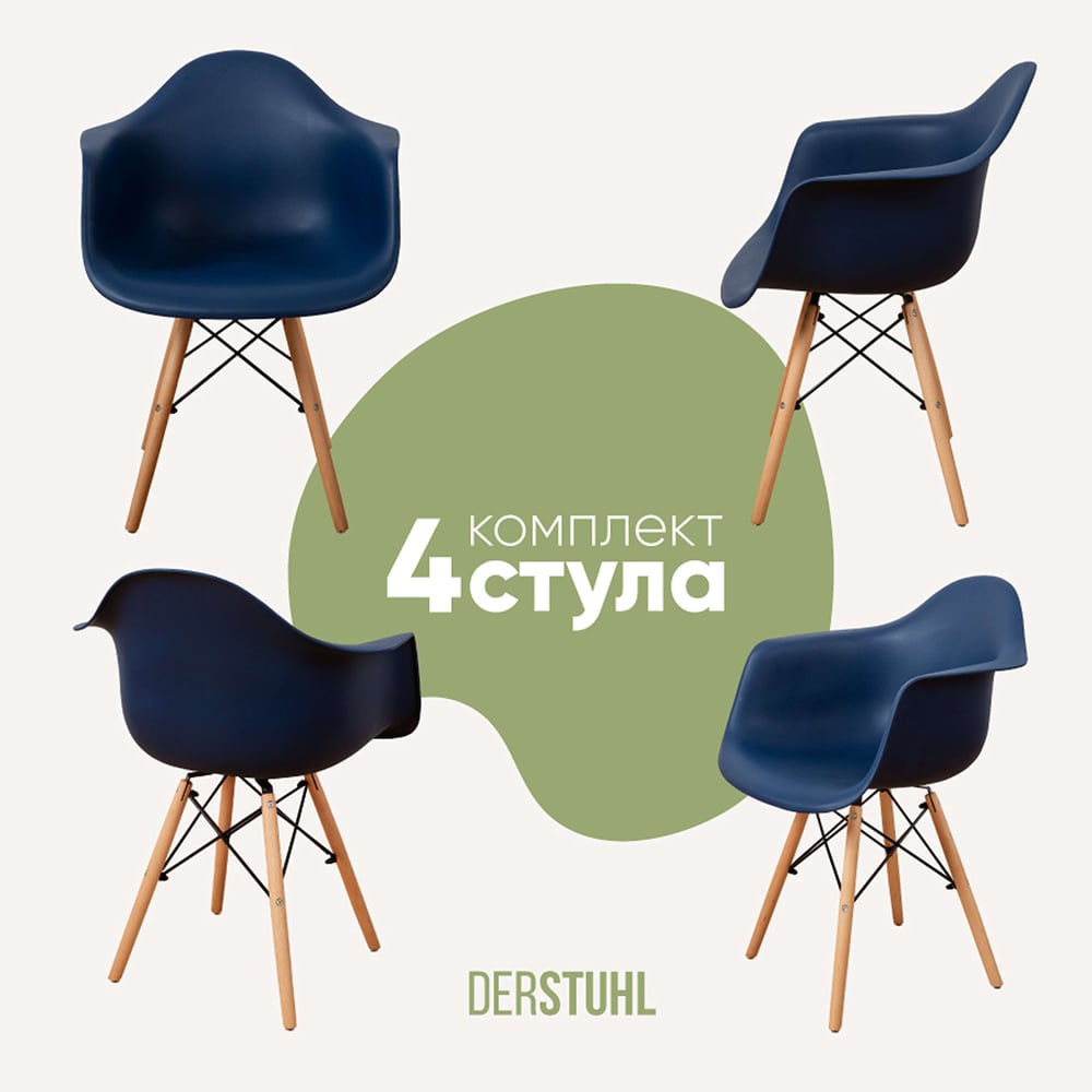 Изображение товара Комплект пластиковых стульев DERSTUHL Wood Eames 4 шт темно-синий DSL04.017.4
