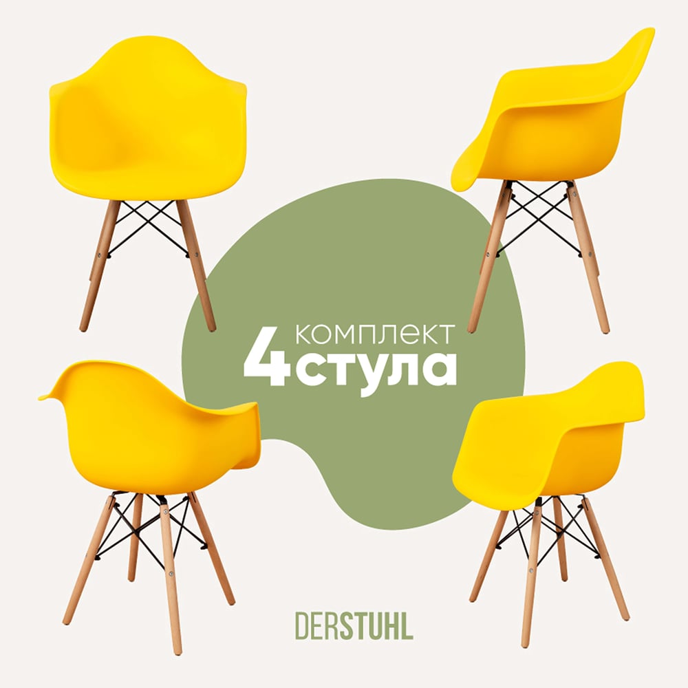 Изображение товара Комплект пластиковых стульев DERSTUHL Wood Eames лимон 4 шт