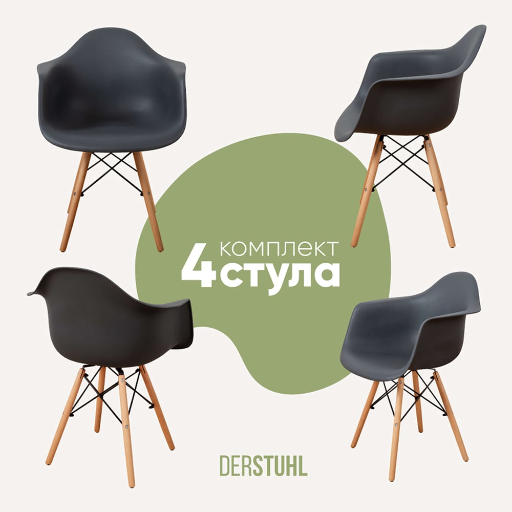 Изображение товара Комплект пластиковых стульев DERSTUHL Wood Eames 4 шт современный дизайн