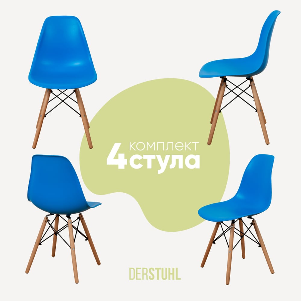 Изображение товара Комплект пластиковых стульев DERSTUHL 4 шт Wood Eames, синий