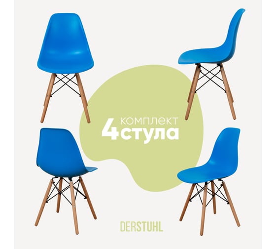Изображение товара Комплект стульев пластиковых DERSTUHL 4 шт Wood Eames, синий, DSL01.007.4