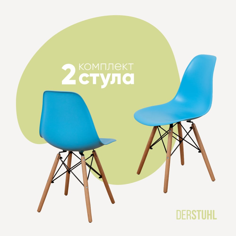 Изображение товара Комплект пластиковых стульев DERSTUHL Wood Eames голубой 2 шт
