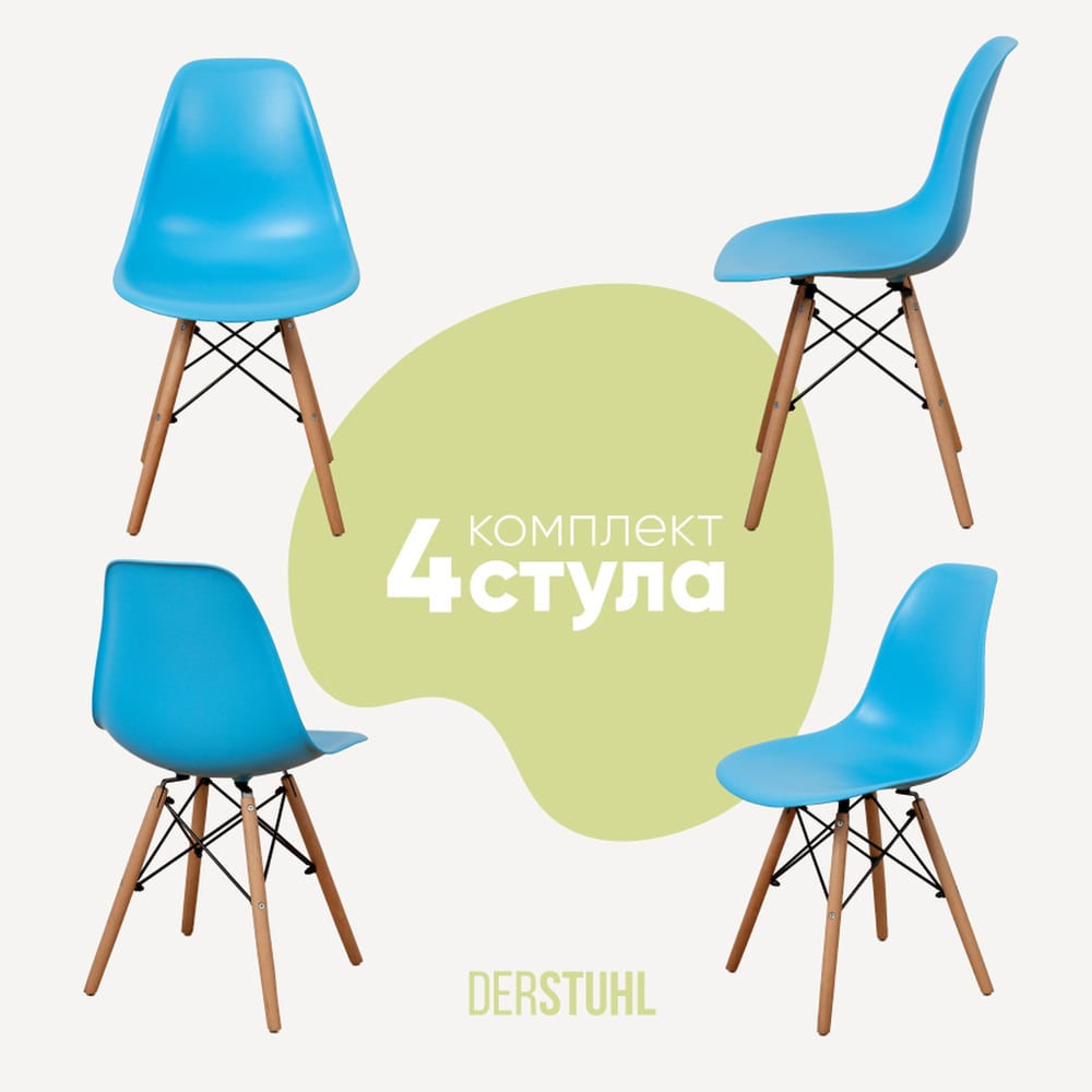 Изображение товара Комплект стульев пластиковых DERSTUHL 4 шт Wood Eames голубой