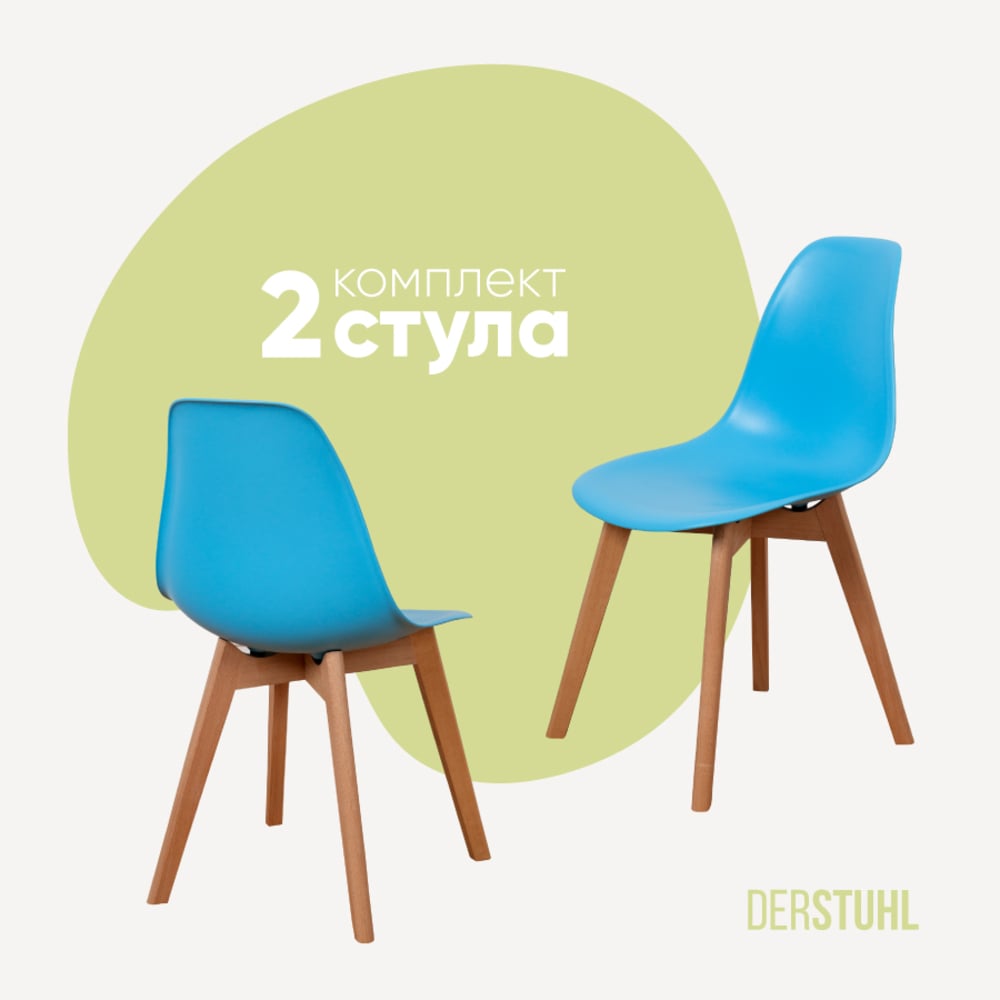 Изображение товара Комплект пластиковых стульев DERSTUHL Grand Wood Eames голубой 2 шт
