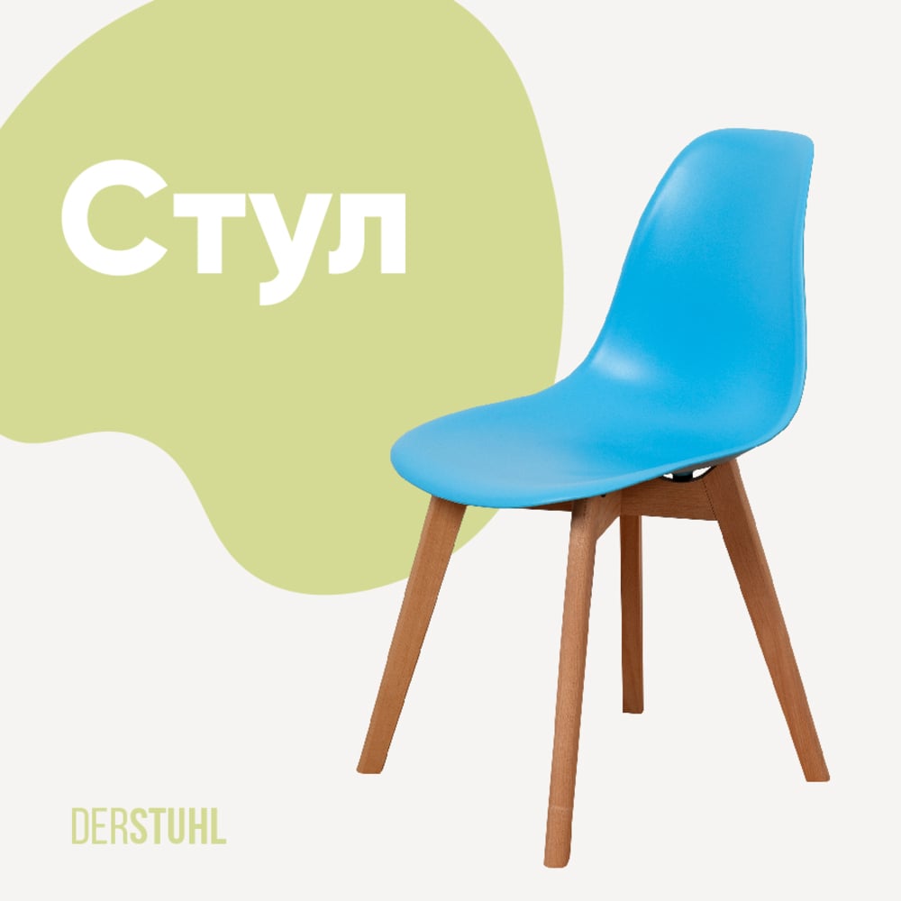 Изображение товара Современный пластиковый стул DERSTUHL Grand Wood Eames голубой