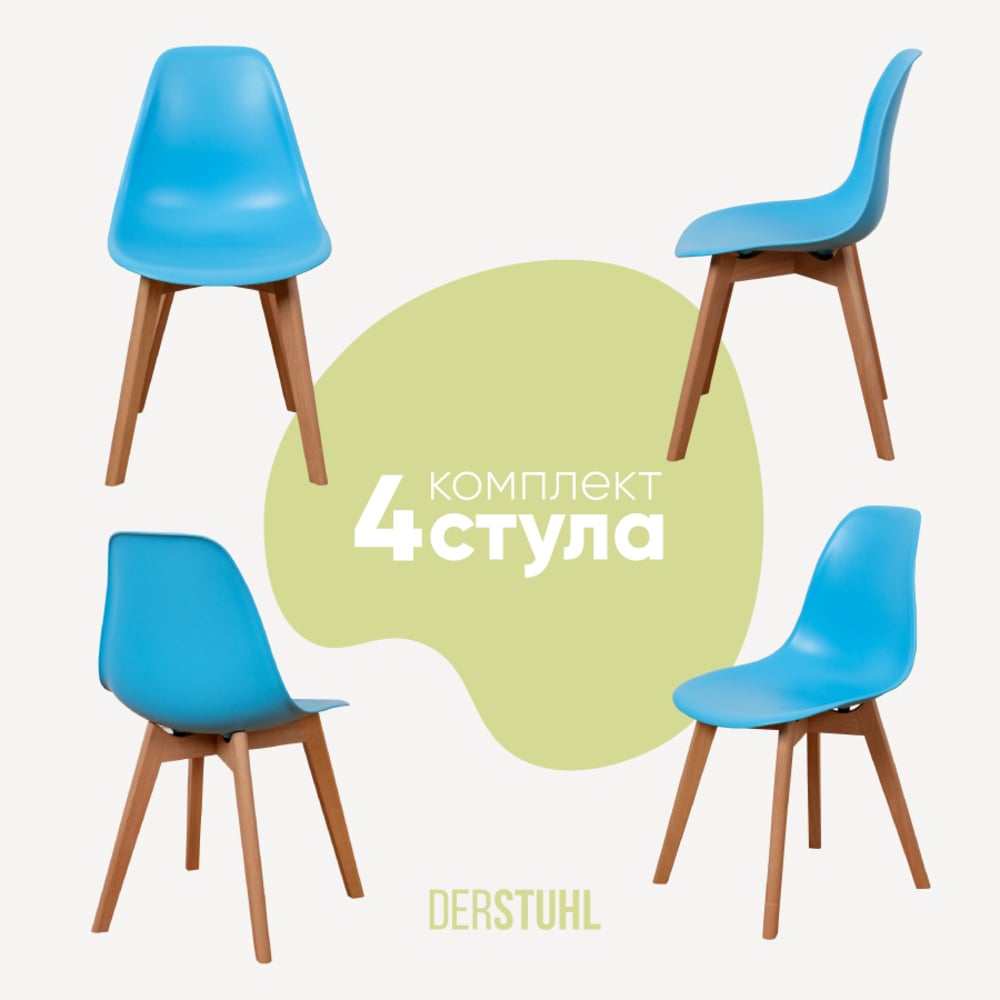 Изображение товара Комплект пластиковых стульев DERSTUHL Grand Wood Eames 4 шт голубой современный дизайн