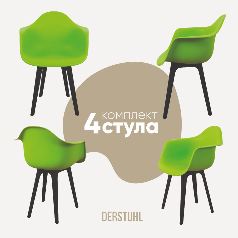 Изображение товара Комплект пластиковых стульев DERSTUHL Plast Eames, салатовые, 4 шт