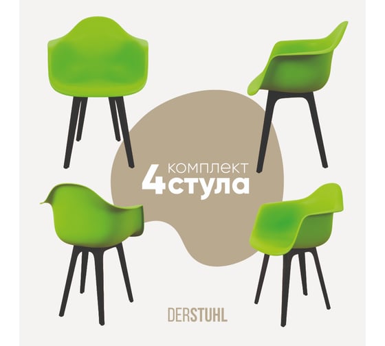 Изображение товара Комплект стульев пластиковых DERSTUHL 4 шт Plast Eames, салатовый, DSL045.012.4