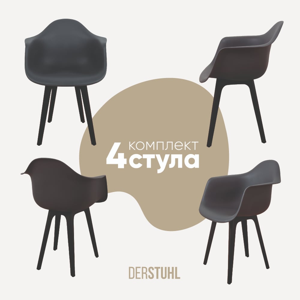 Изображение товара Комплект пластиковых стульев DERSTUHL 4 шт темно-серый DSL045.003.4