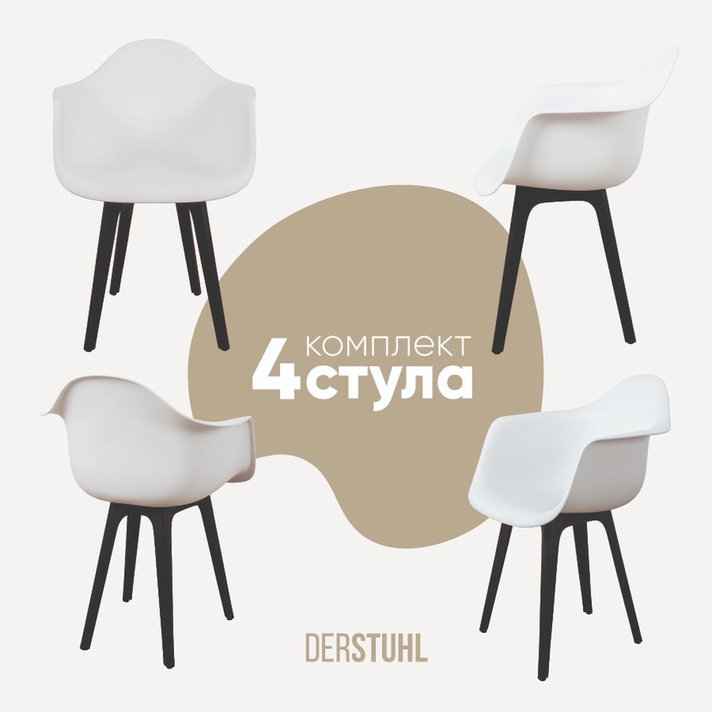 Изображение товара Комплект пластиковых стульев DERSTUHL 4 шт Plast Eames белый DSL045.001.4