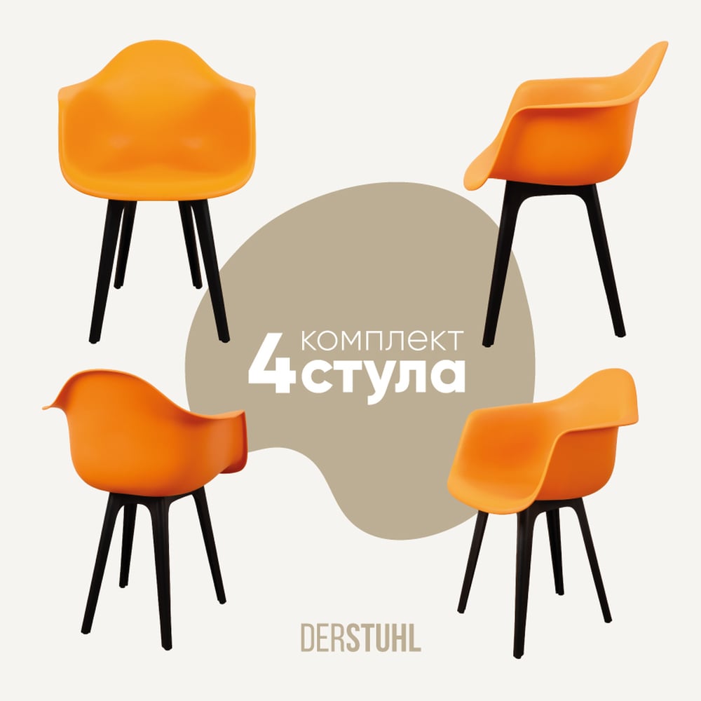 Изображение товара Комплект пластиковых стульев DERSTUHL 4 шт Plast Eames желтые