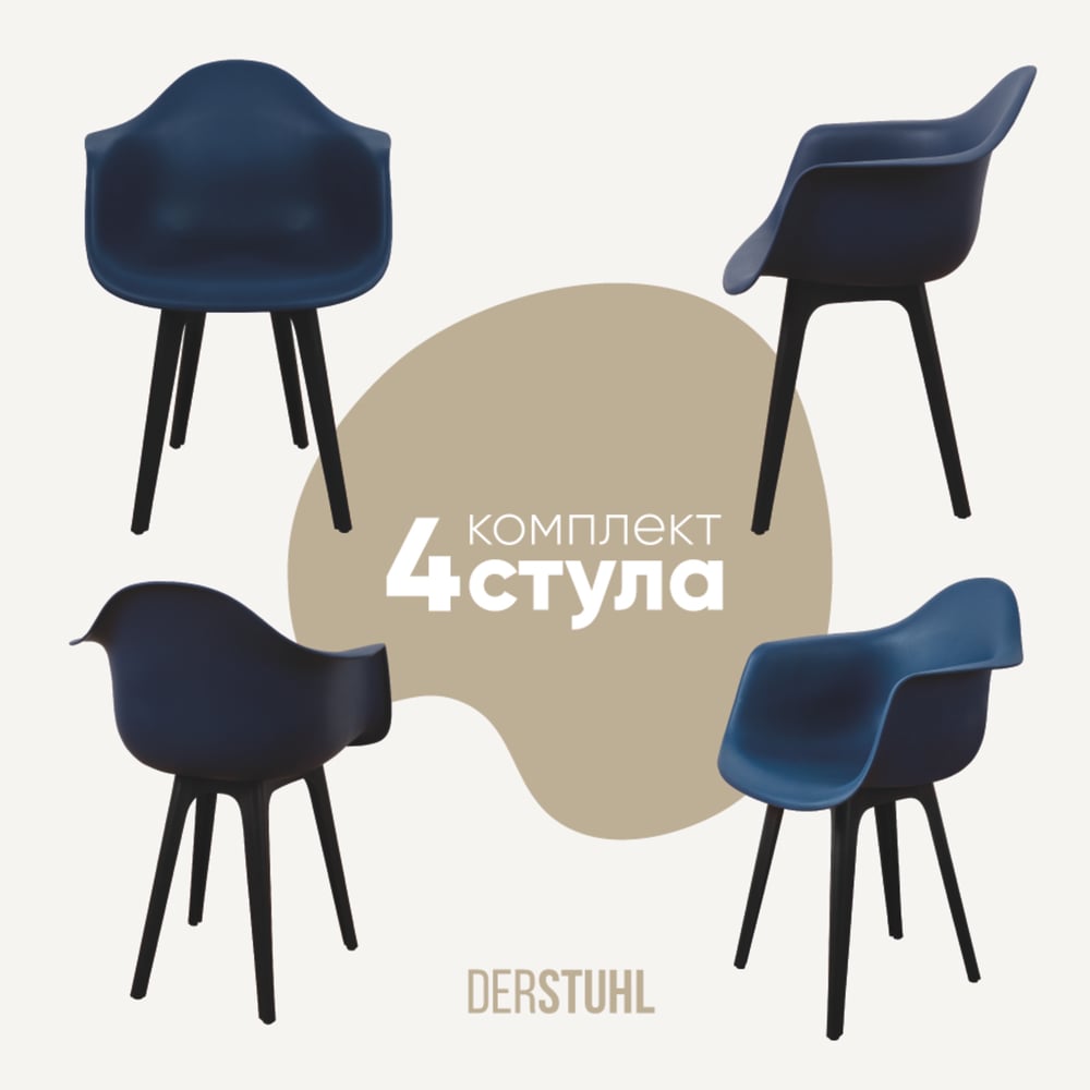 Изображение товара Комплект пластиковых стульев DERSTUHL 4 шт Plast Eames темно-синий