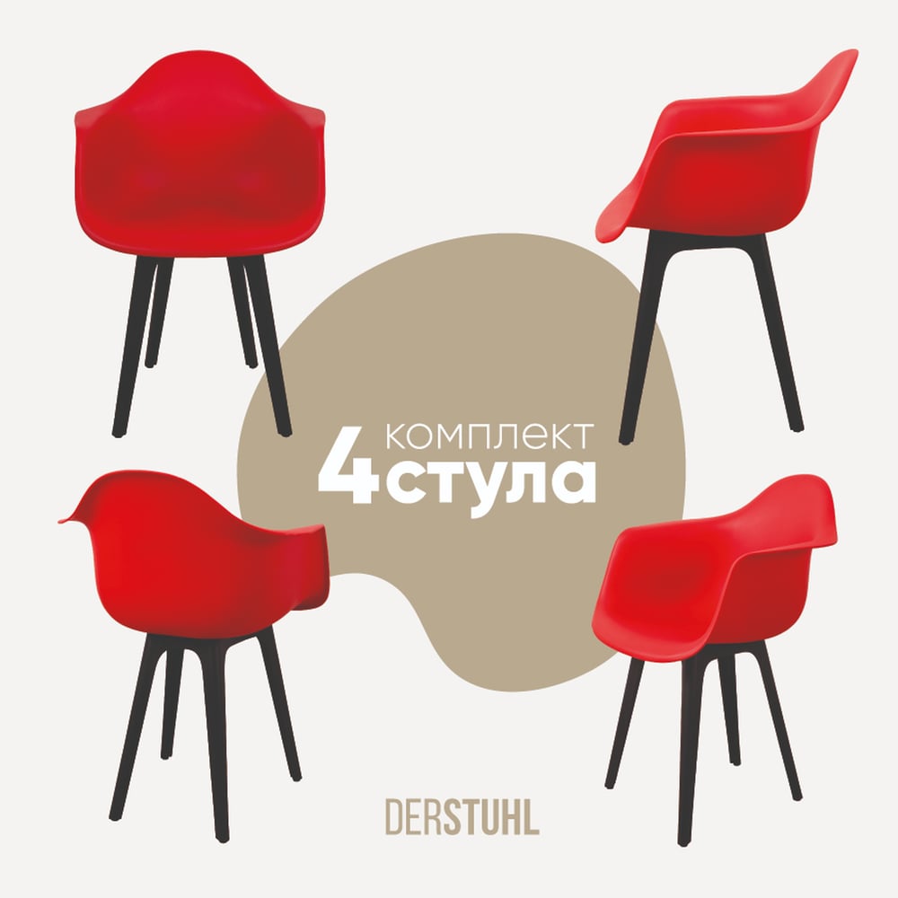 Изображение товара Комплект пластиковых стульев DERSTUHL 4 шт Plast Eames красного цвета
