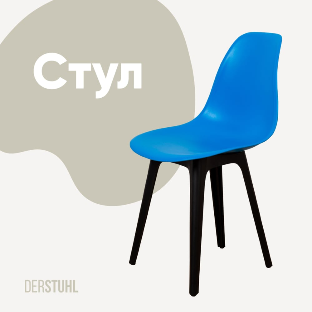 Изображение товара Современный пластиковый стул DERSTUHL Plast Eames синий DSL044.007