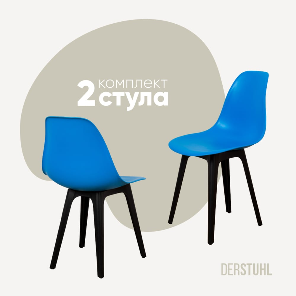 Изображение товара Комплект пластиковых стульев DERSTUHL 2 шт Plast Eames, синий