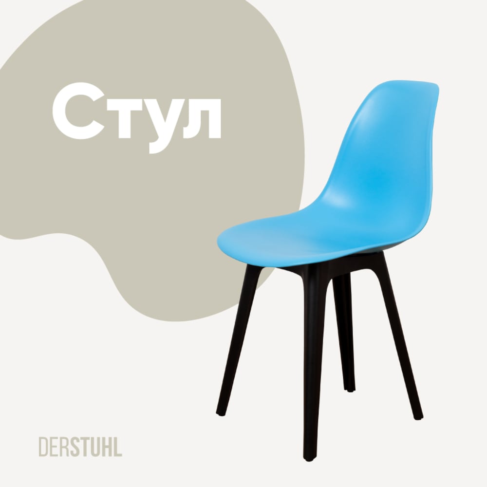 Изображение товара Стул DERSTUHL Plast Eames голубой - стильный пластиковый стул