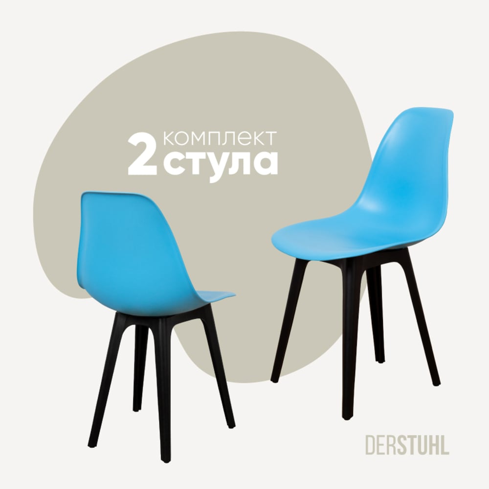 Изображение товара Комплект пластиковых стульев DERSTUHL 2 шт голубой DSL044.008.2