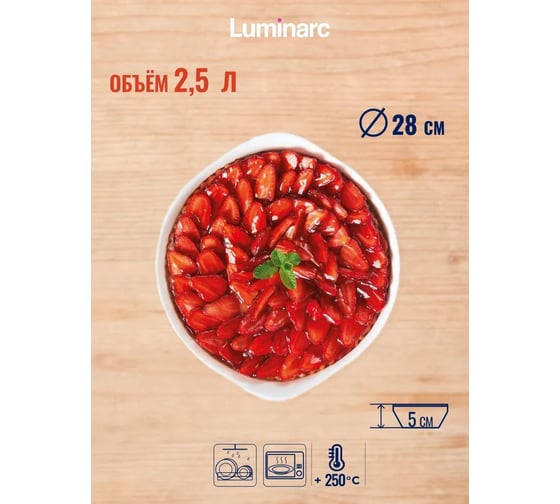 Изображение товара Форма для запекания LUMINARC СМАРТ КУЗИН 28 см, круглая N3165