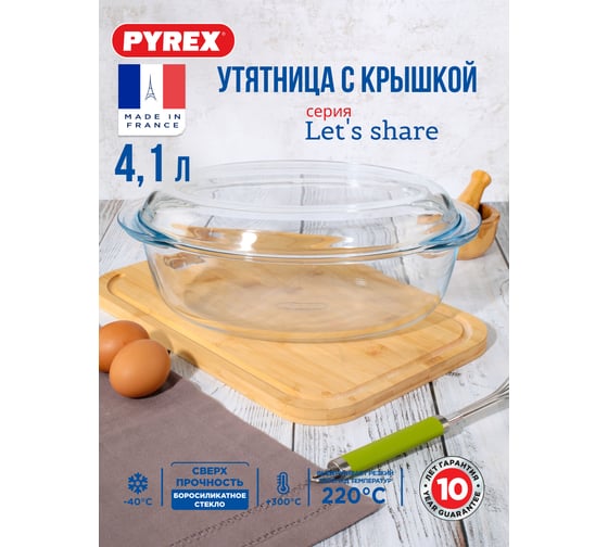 Изображение товара Утятница PYREX LET'S SHARE 4.1 л 459BC/S