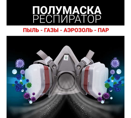 Изображение товара Респиратор профессиональный RoomBroom FFP3 (6200) RB2131