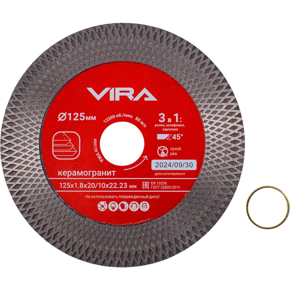 Изображение товара Диск алмазный по керамограниту 125 мм VIRA для сухого реза