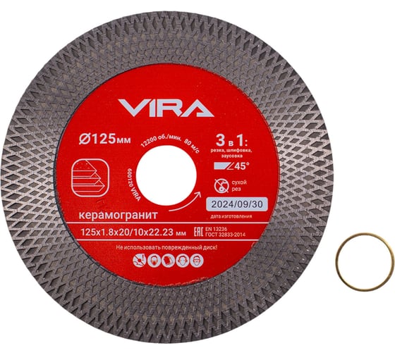 Изображение товара Диск алмазный по керамограниту с широкой кромкой 125 мм VIRA 600120