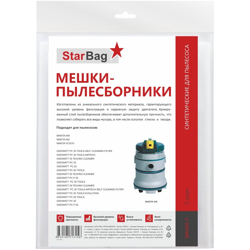 Изображение товара Мешки-пылесборники синтетические StarBag MK440-5 для пылесосов