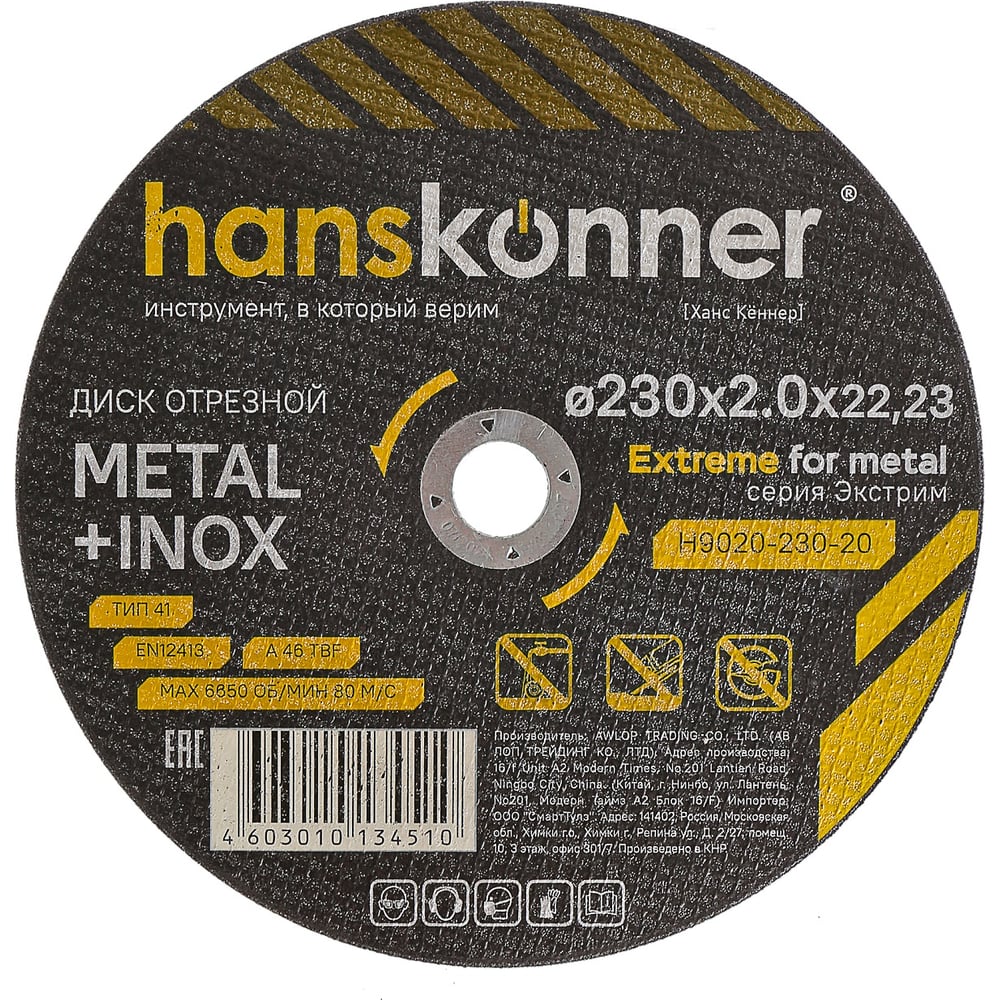 Изображение товара Диск отрезной по металлу Hanskonner 230 мм для резки нержавеющей стали
