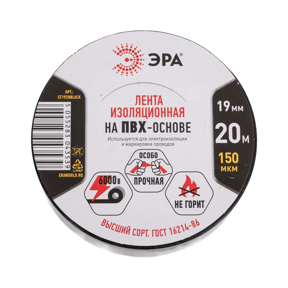 Изображение товара Набор изолент ЭРА SET10ET1920BLACK 19 мм 20 м 10 шт прочная водостойкая огнестойкая