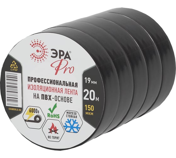 Изображение товара Набор изолент ЭРА SET5PRO150BLACK ПВХ, черная, профессиональная, 19 мм, 20 м, 150 мкм, 5 шт. Б0068374