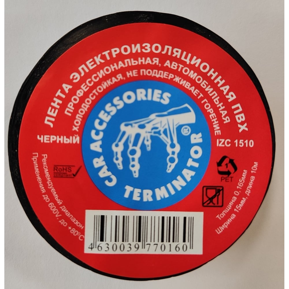 Изображение товара ПВХ изолента Terminator IZC 1510 15 мм х 10 м профессиональная морозостойкая огнестойкая