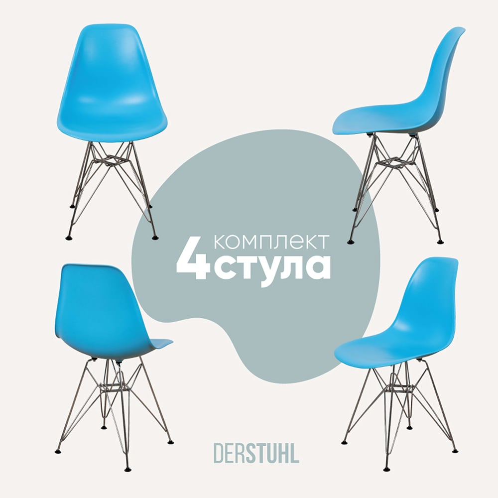 Изображение товара Комплект пластиковых стульев DERSTUHL Chrom Eames голубого цвета, 4 шт