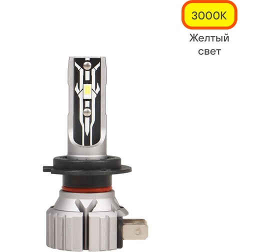 Изображение товара Лампa светодиодная AIRLINE H7, 12В, 17Вт, 3000К (Желтый), 4000Лм, для рефлекторной/линзованной оптики, комплект 2 шт., STANDART AEAR008