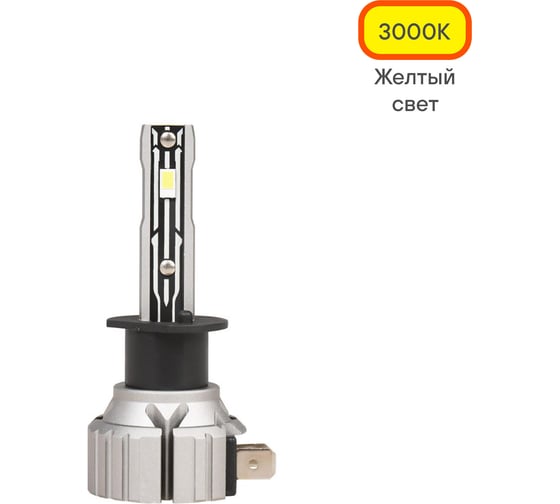 Изображение товара Лампa светодиодная AIRLINE H1, 12В, 17Вт, 3000К (Желтый), 4000Лм, для рефлекторной/линзованной оптики, комплект 2 шт., STANDART AEAR002