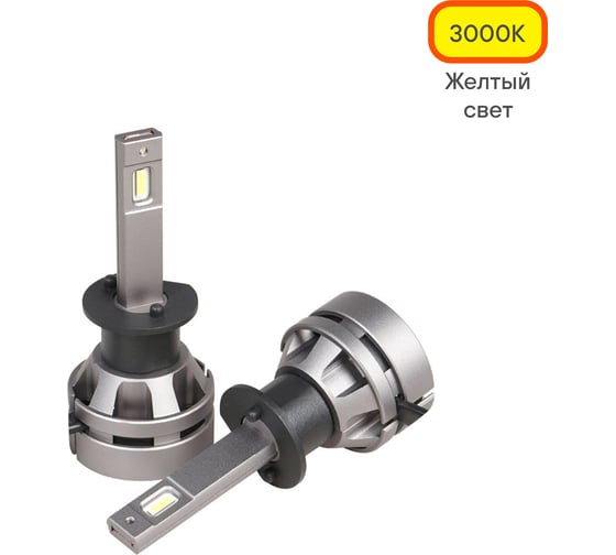 Изображение товара Лампa светодиодная AIRLINE H1, 12/24В, 28Вт, 3000К (Желтый), 5000Лм, для рефлекторной/линзованной оптики, комплект 2 шт., PLUS AEAR102