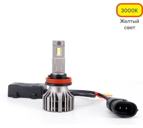 Изображение товара Лампa светодиодная AIRLINE H11/H8, 12/24В, 50Вт, 3000К (Желтый), 9200Лм, для линзованной оптики, комплект 2 шт., PRO AEAR212